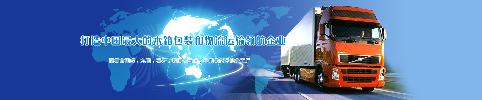 打造中国最大的木箱包装和物流运送领航企业